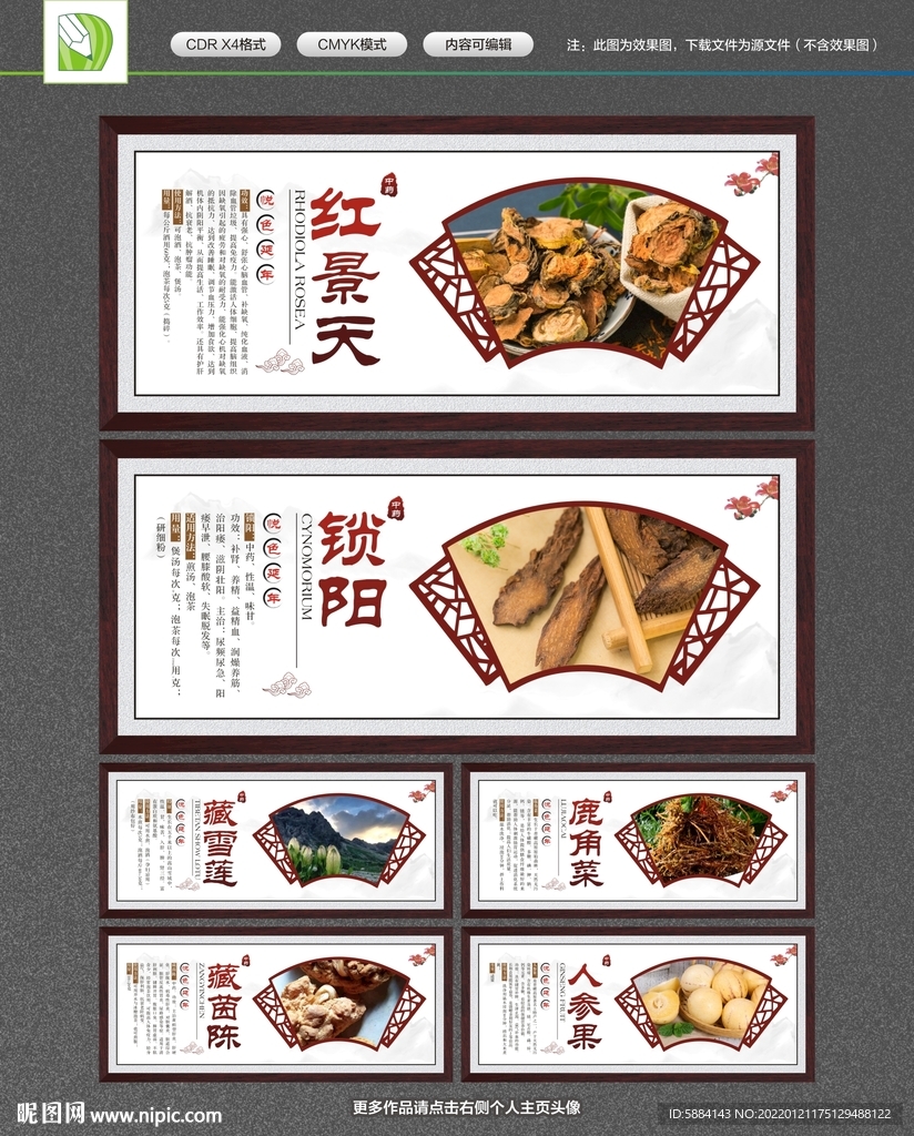 中药展板