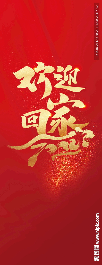 房地产新年欢迎回家电梯贴