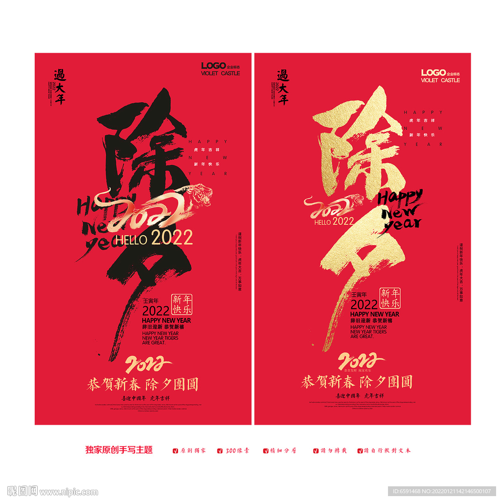  除夕