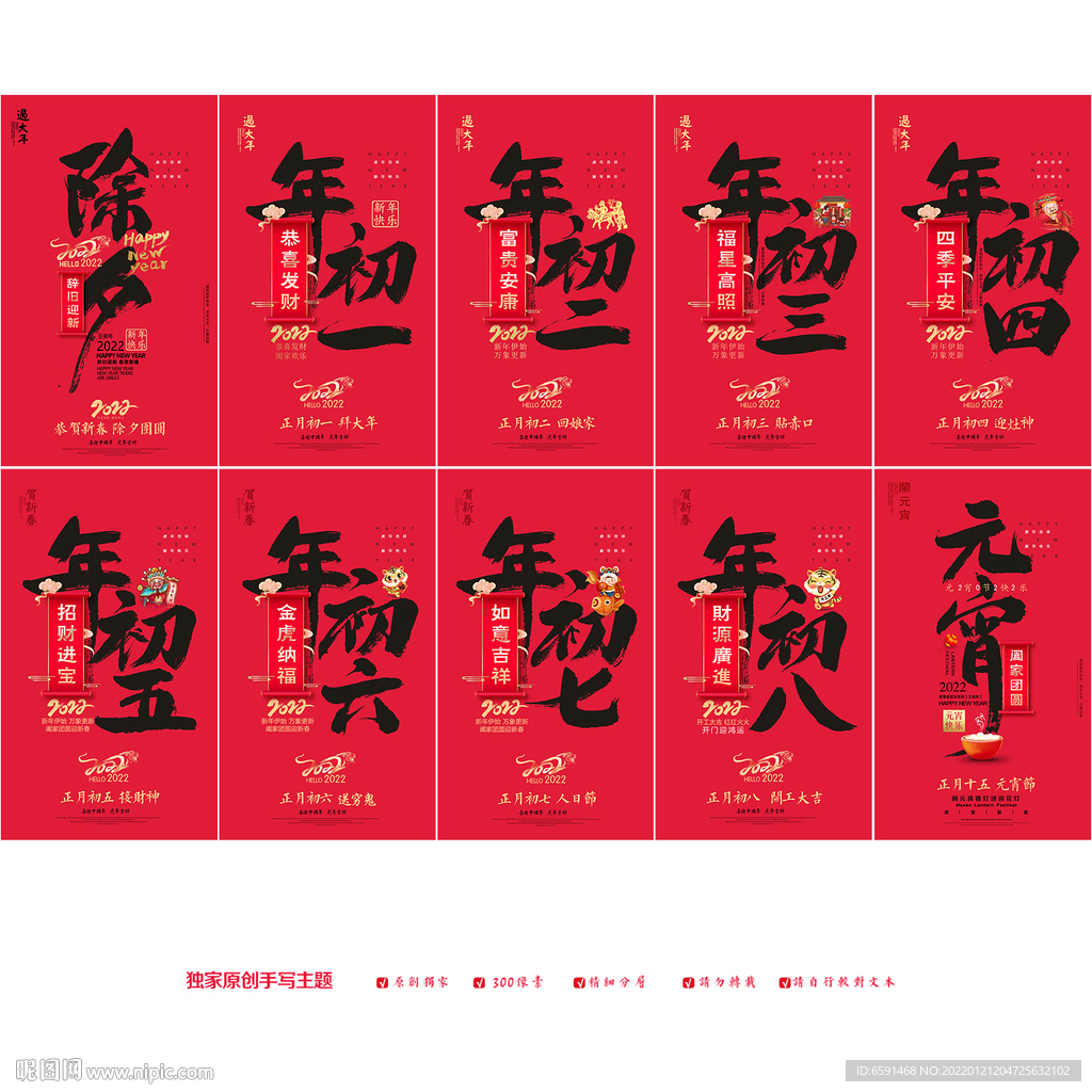 春节