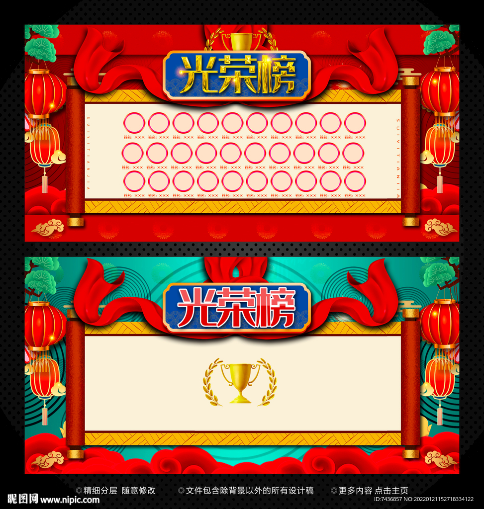 光荣榜