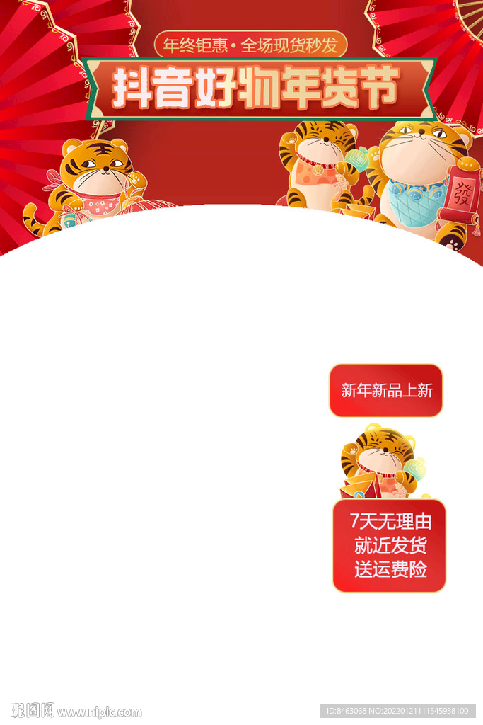 直播间正挂新年直播间促销直播间