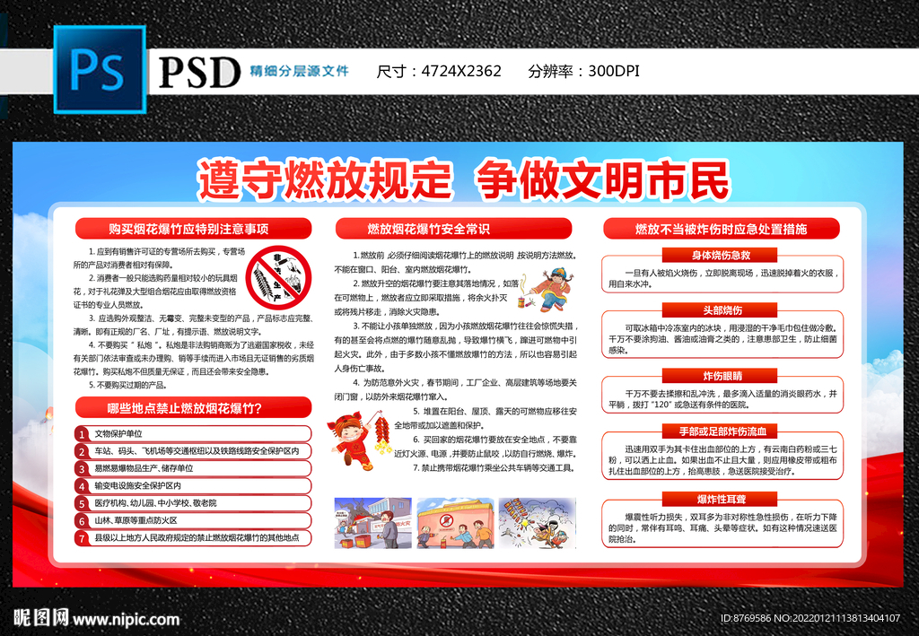 禁止燃放烟花爆竹