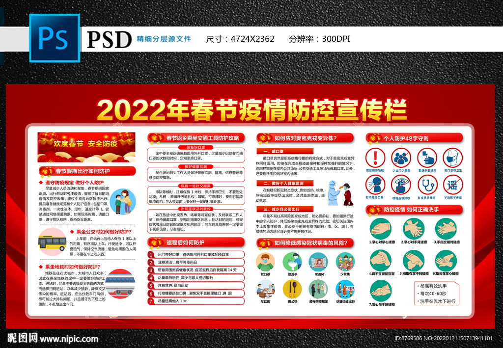 2022年春节宣传栏