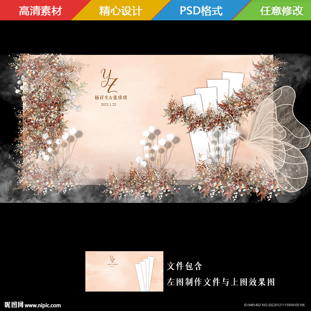 香槟金白色订婚婚礼舞台背景