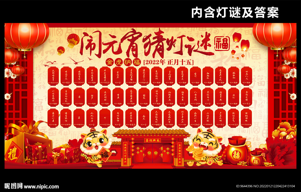 闹元宵猜灯谜