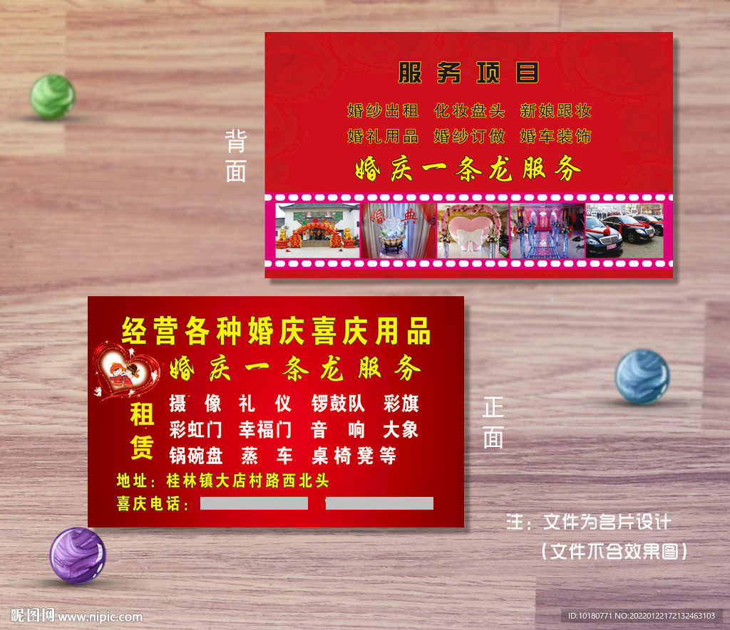 婚庆名片
