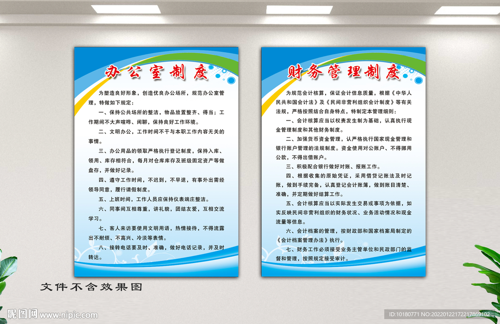 办公室制度