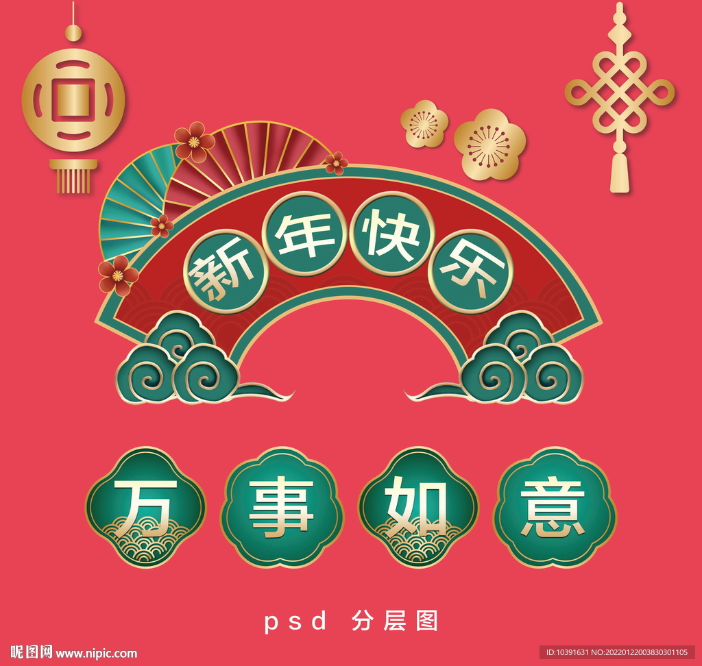 新年快乐