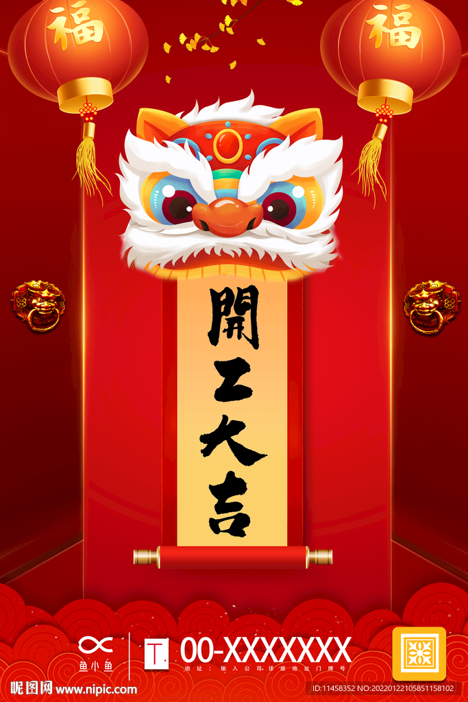 开工大吉
