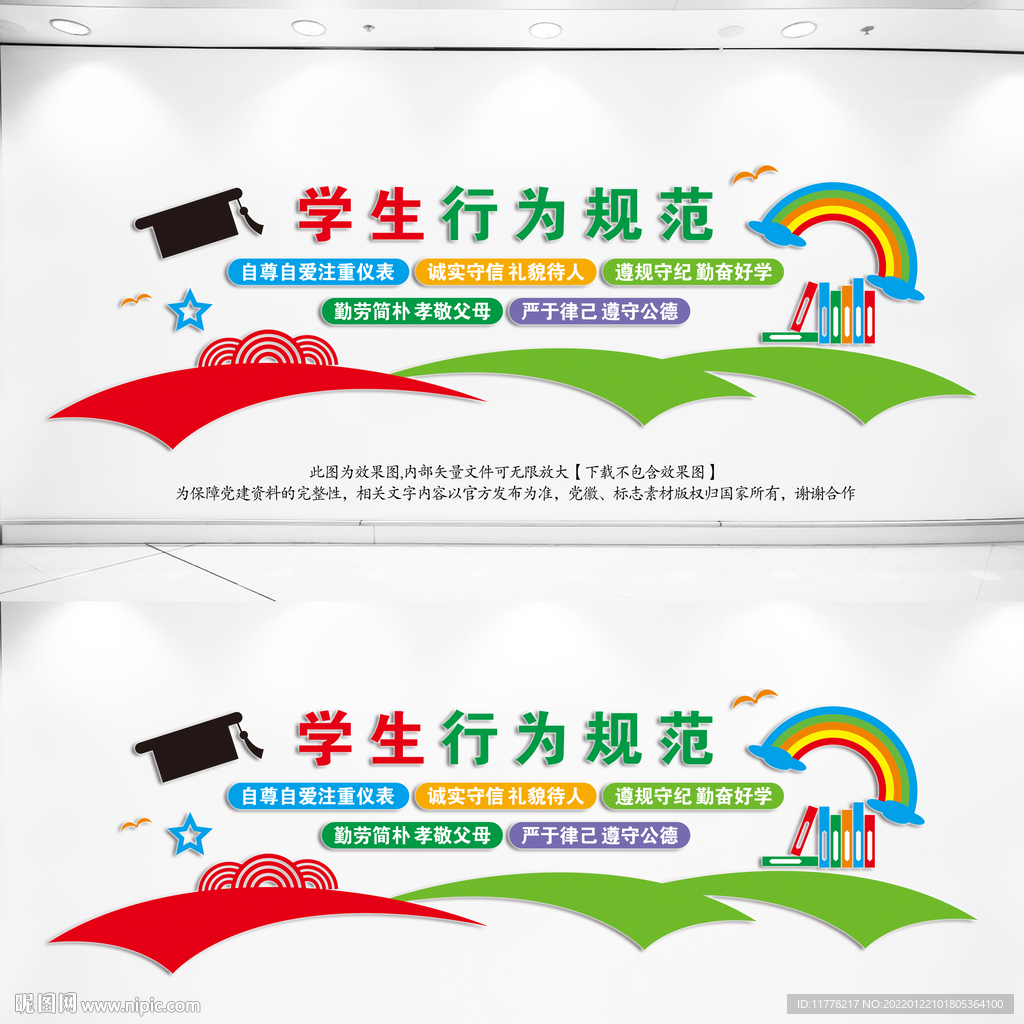 学生行为规范展板