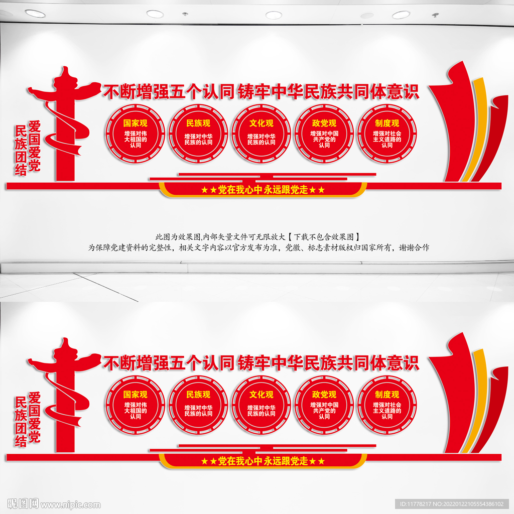 民族团结文化墙