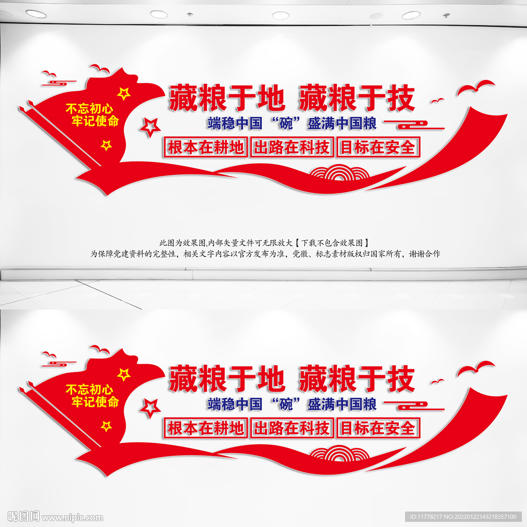 藏粮于地藏粮于技