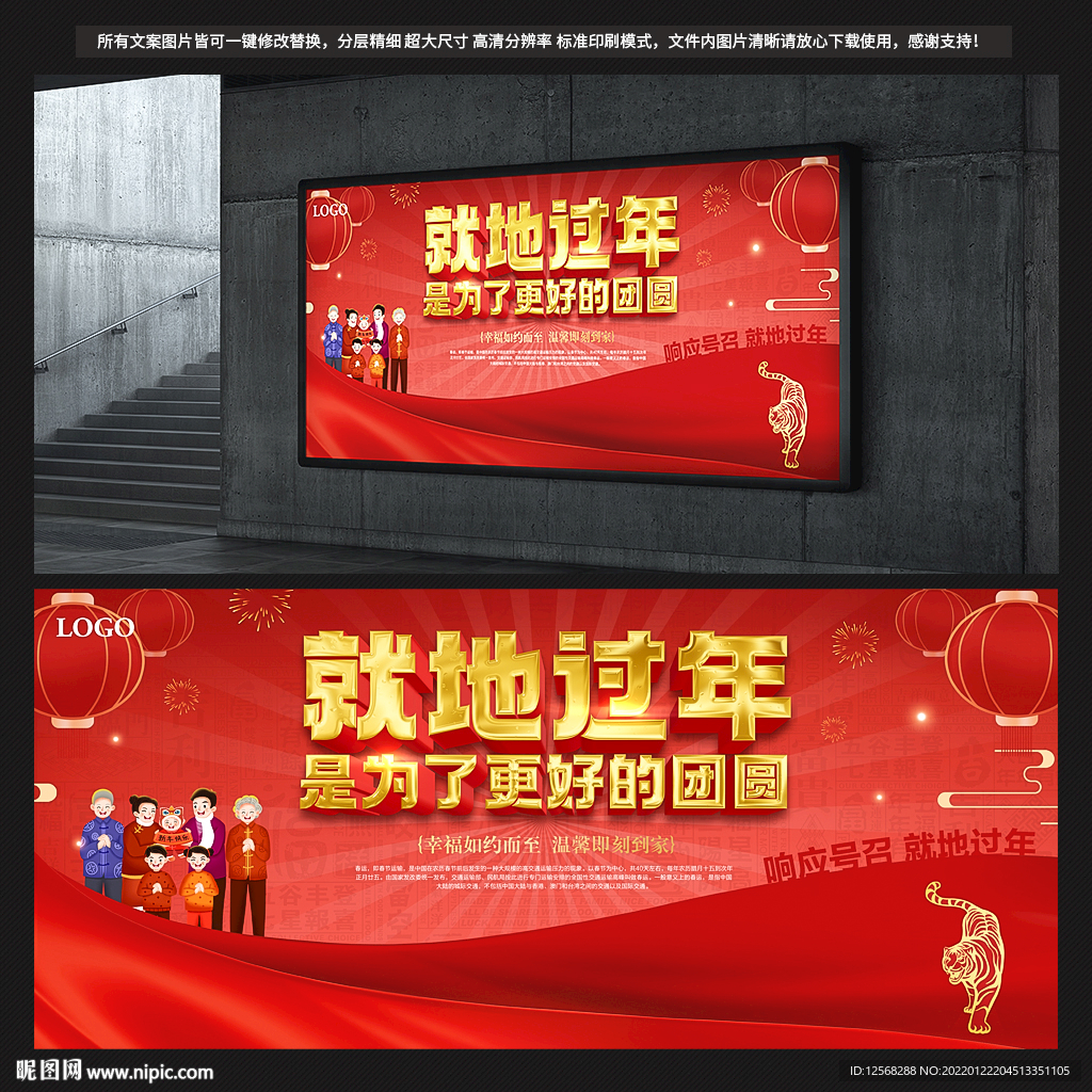 就地过年