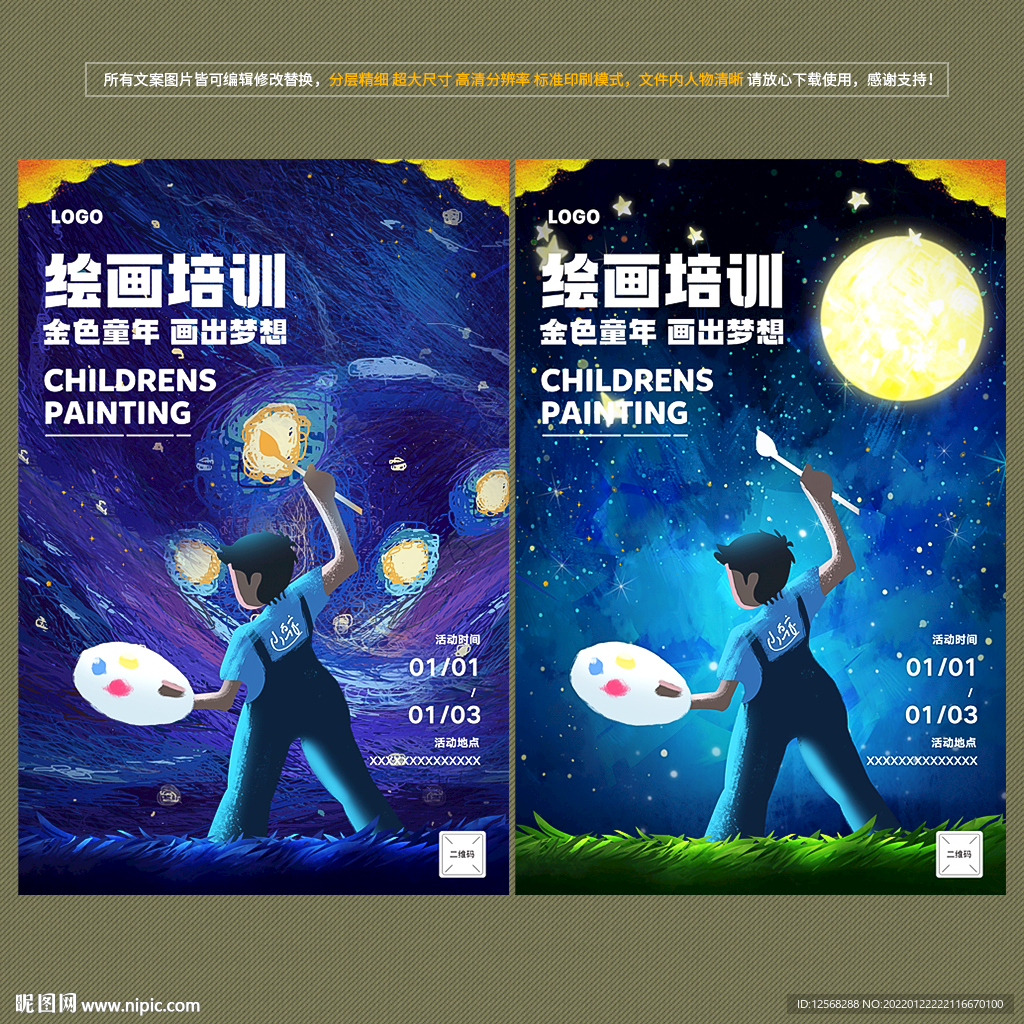 儿童绘画