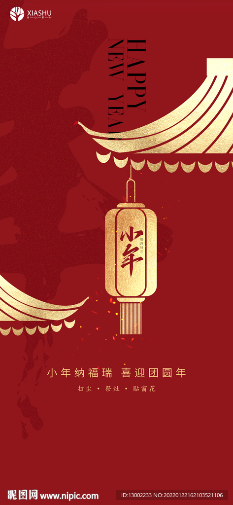 小年