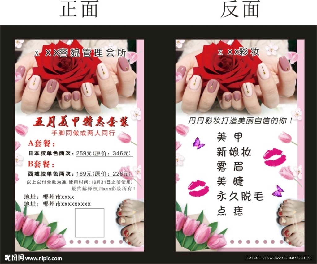 彩妆名片