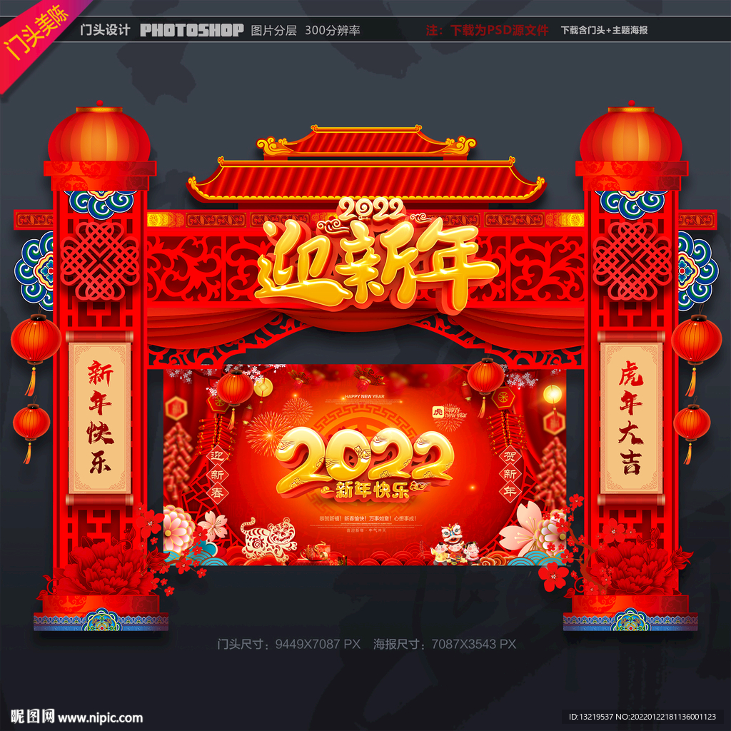 新年门头