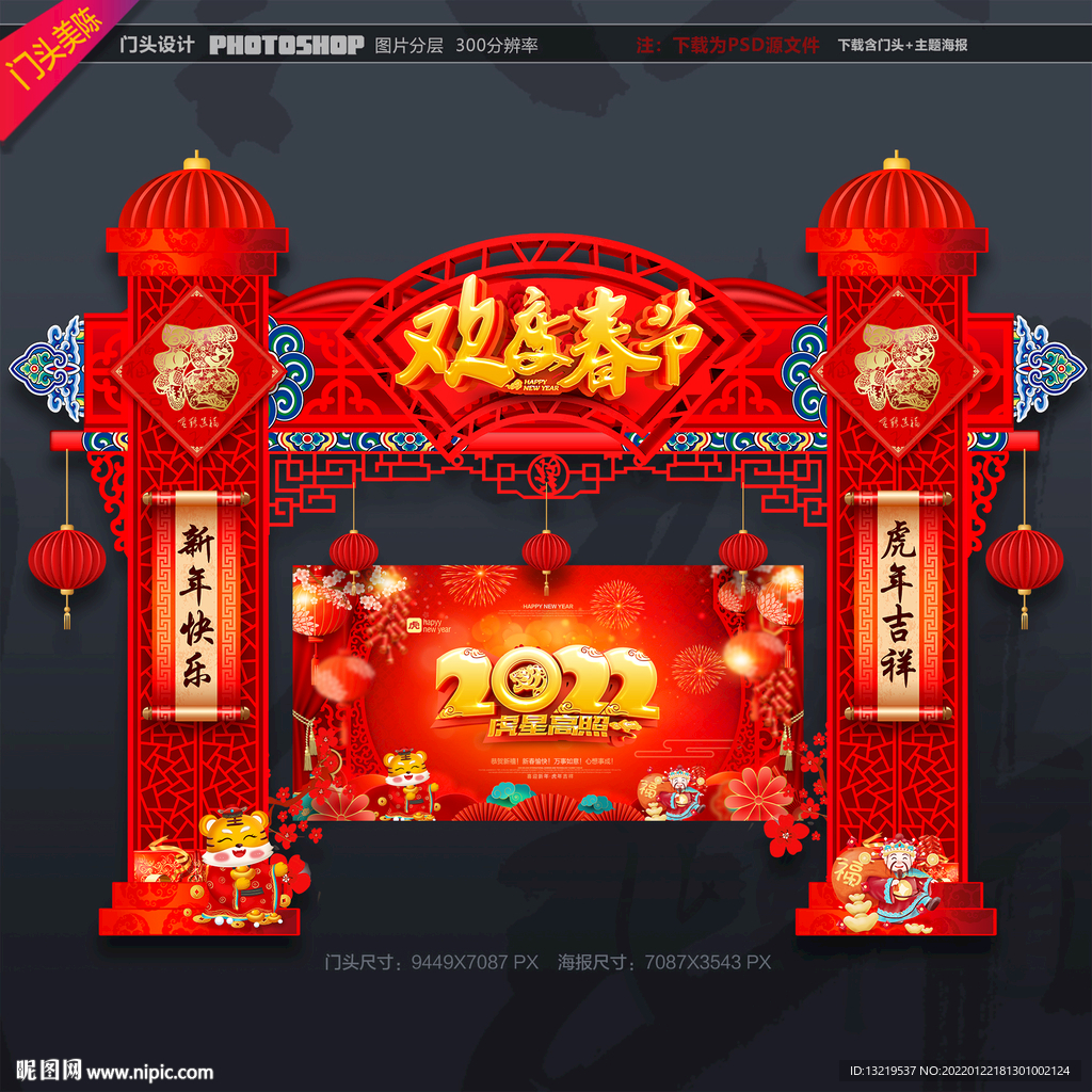 2022新年门头