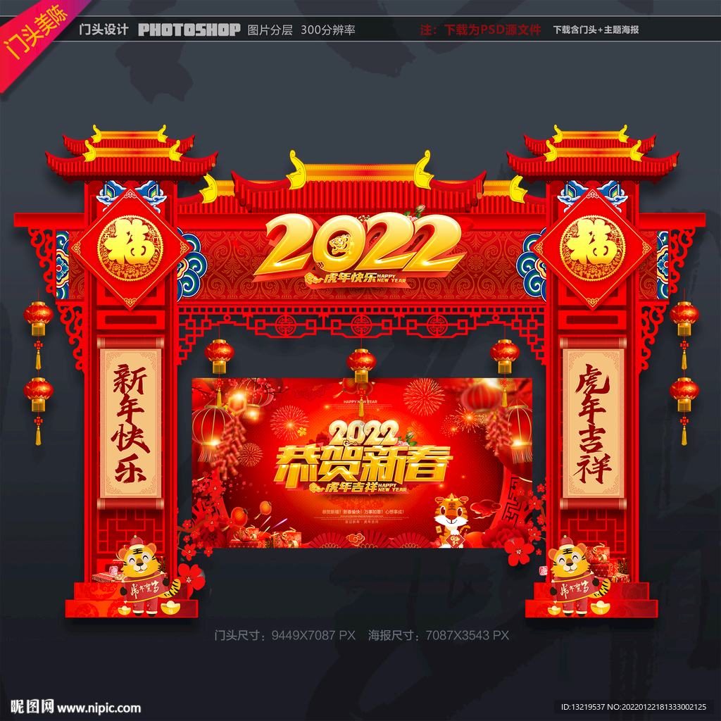 2022虎年门头