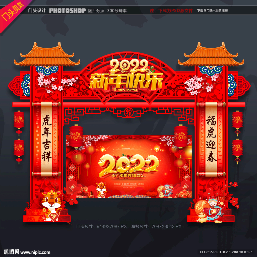 春节 门头