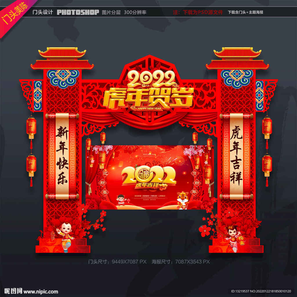 春节 拱门
