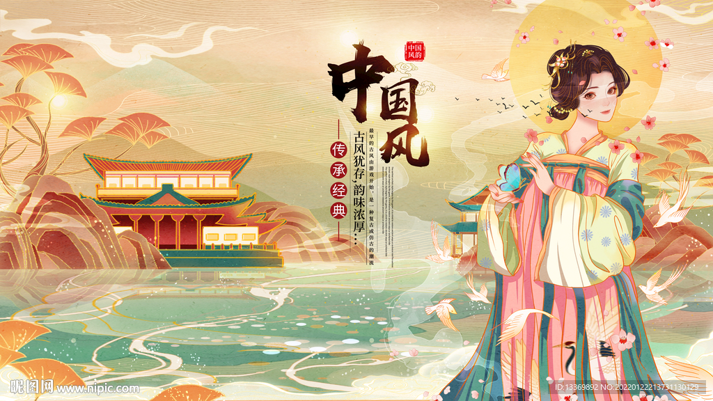 中国风