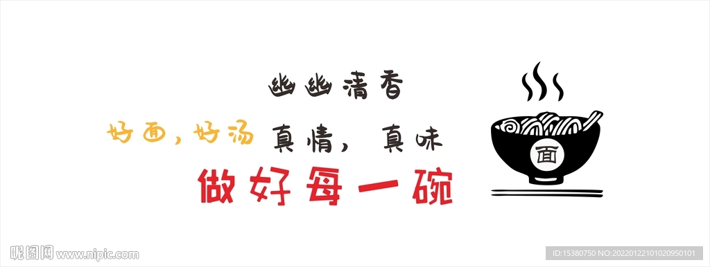 面馆文化墙
