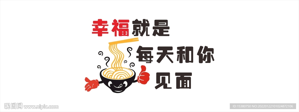 面馆文化墙
