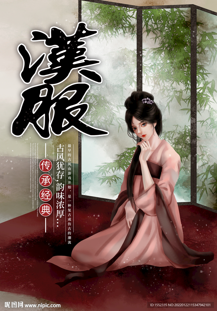 汉服