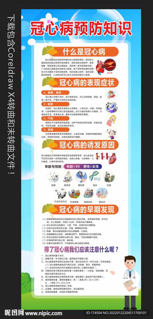 冠心病预防知识