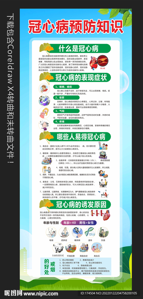 冠心病预防知识