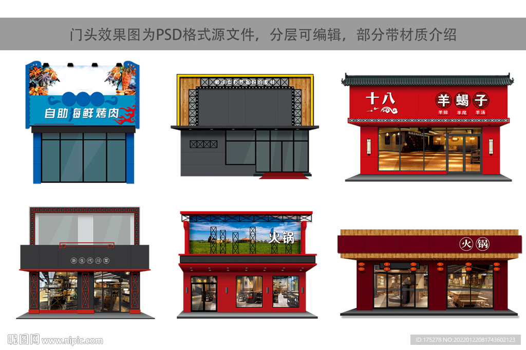 餐饮 饭店门头设计
