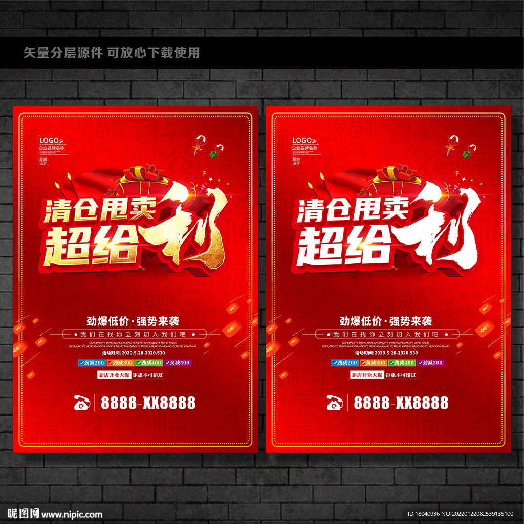 换季清仓清仓甩货