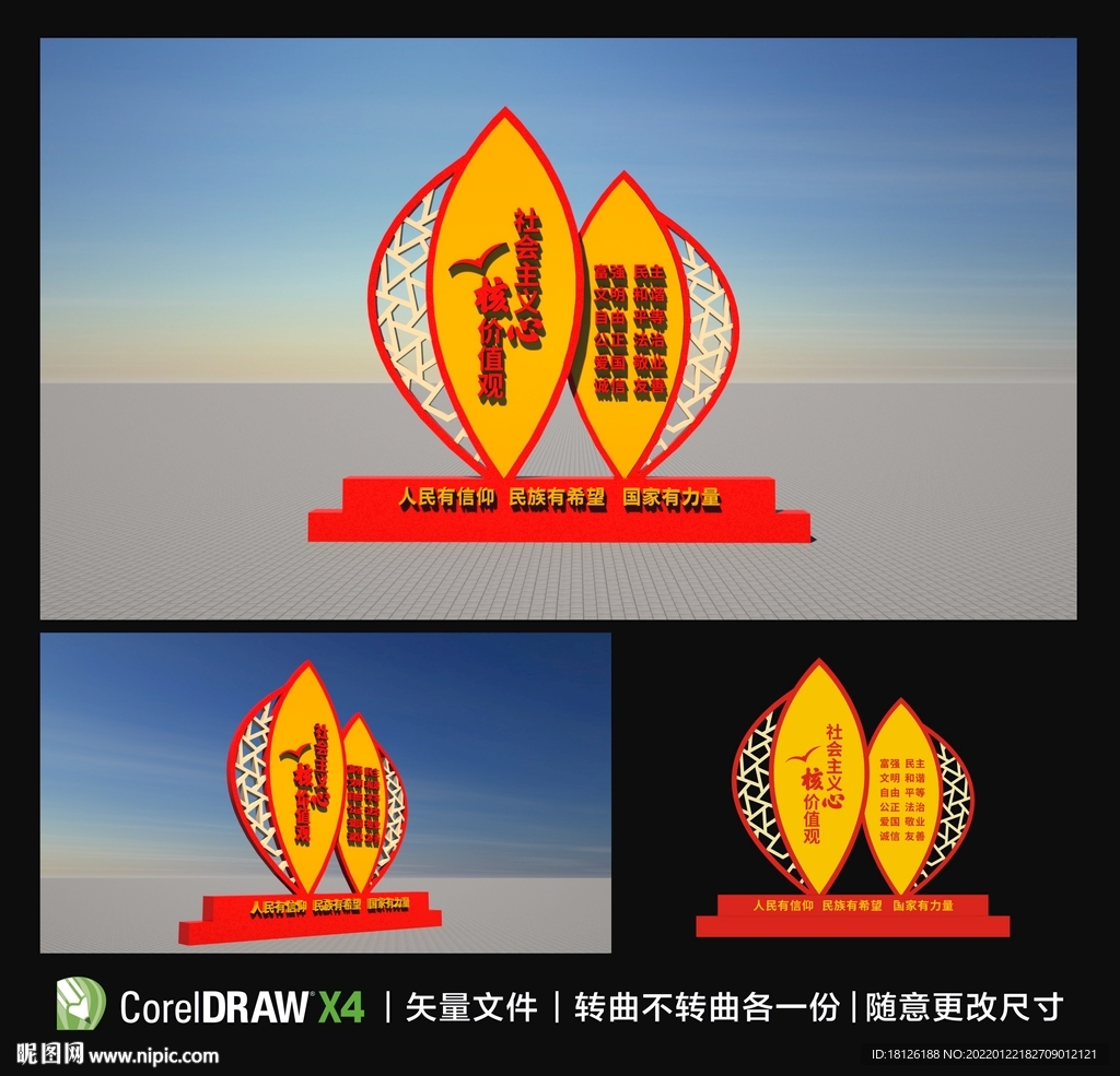 核心价值观雕塑