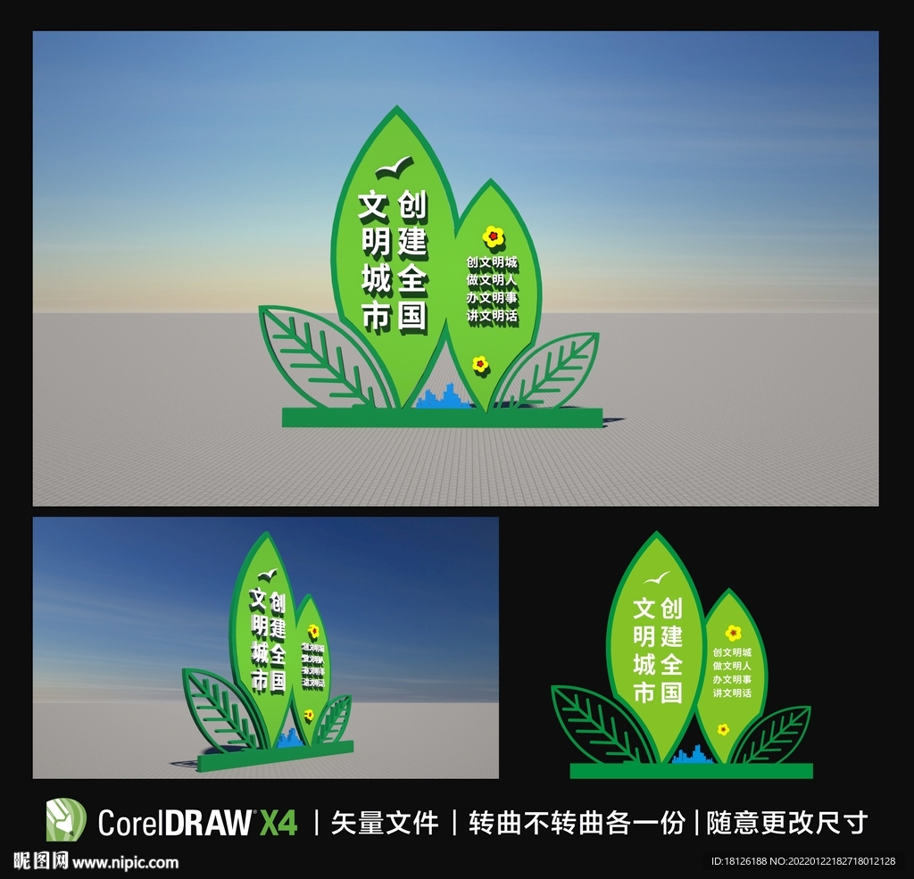 文明城市雕塑
