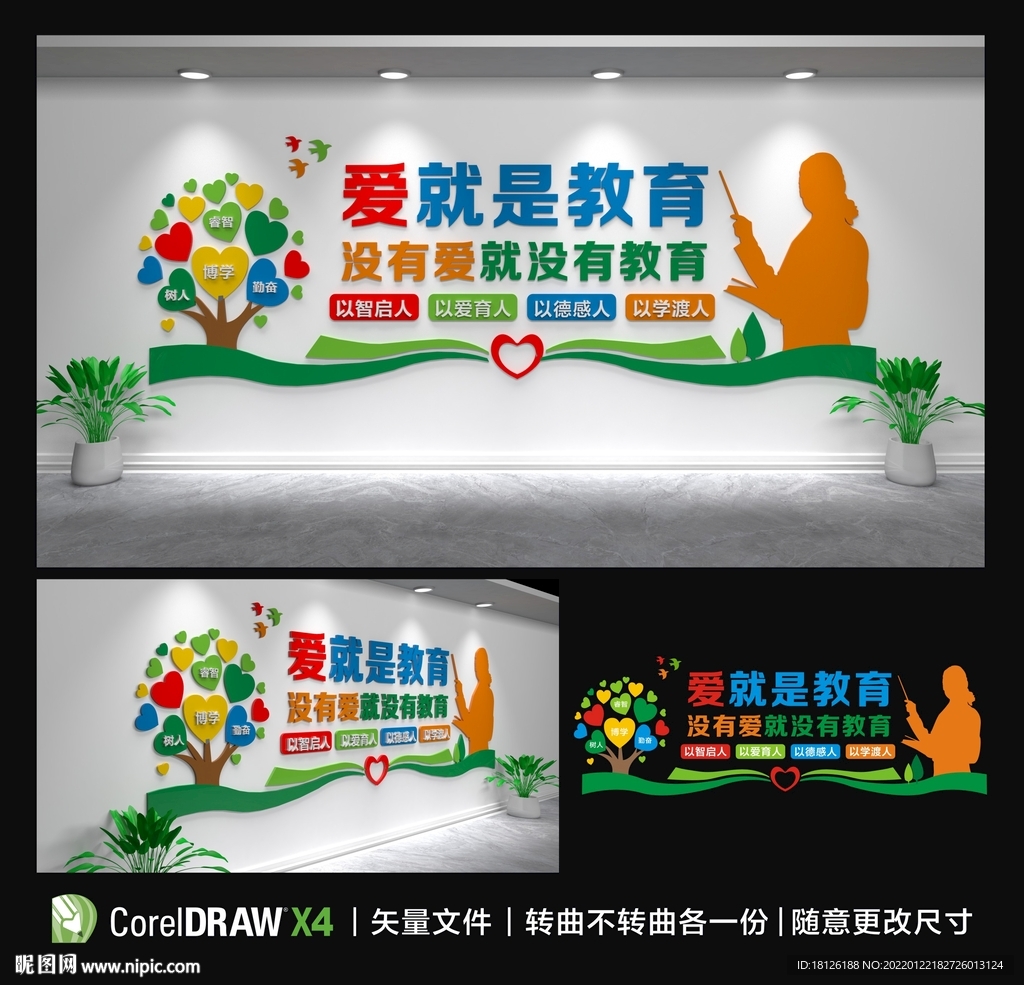 教师文化墙