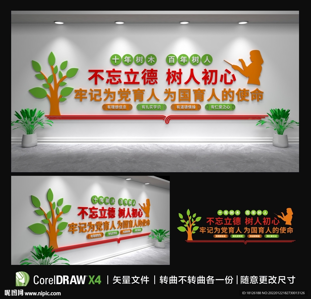 教师文化墙