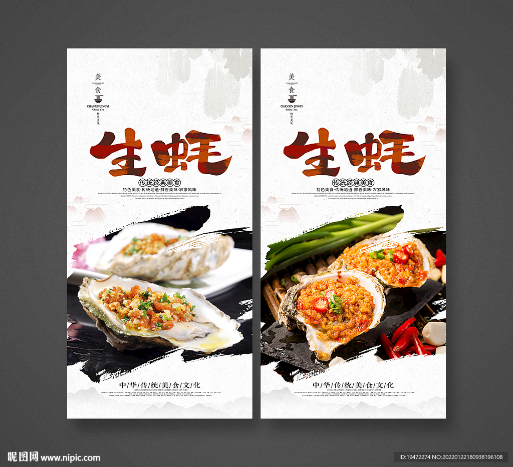 生蚝