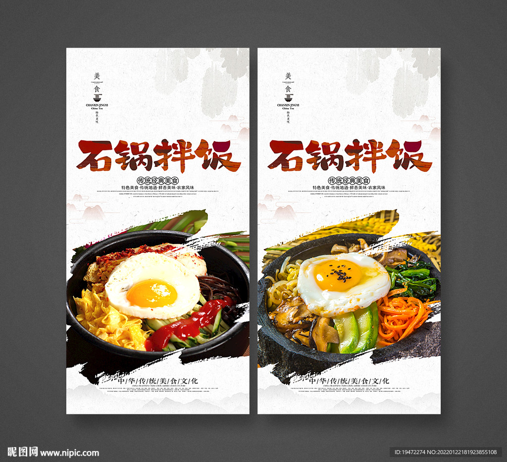 石锅拌饭