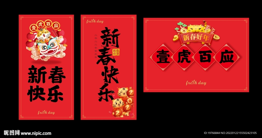 新春快乐