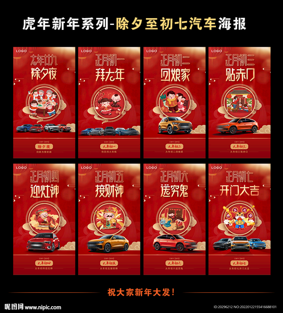 汽车新年海报