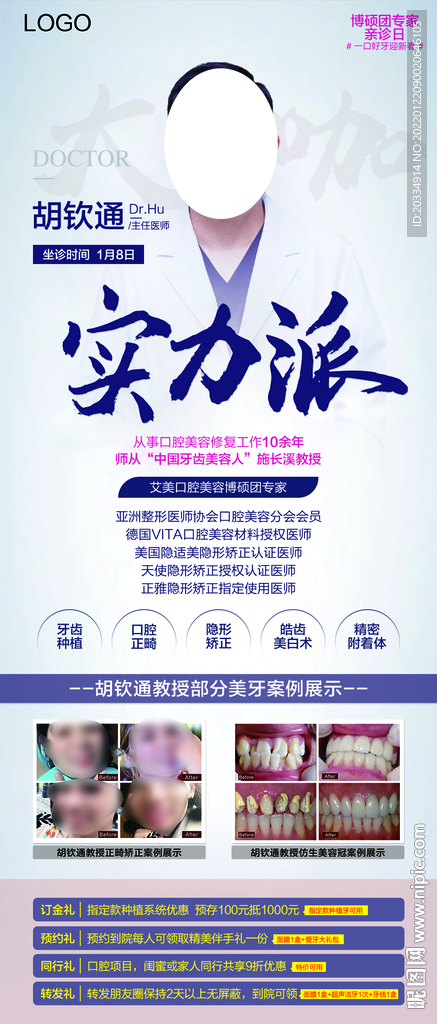 口腔专家
