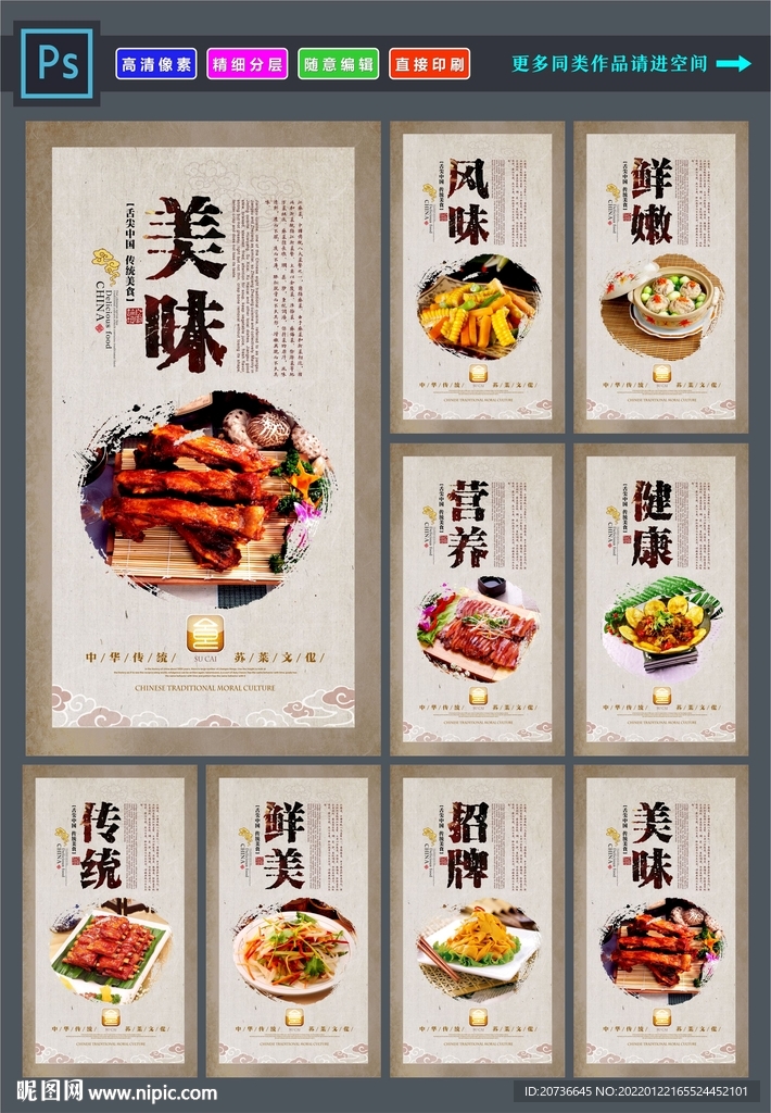 苏菜海报