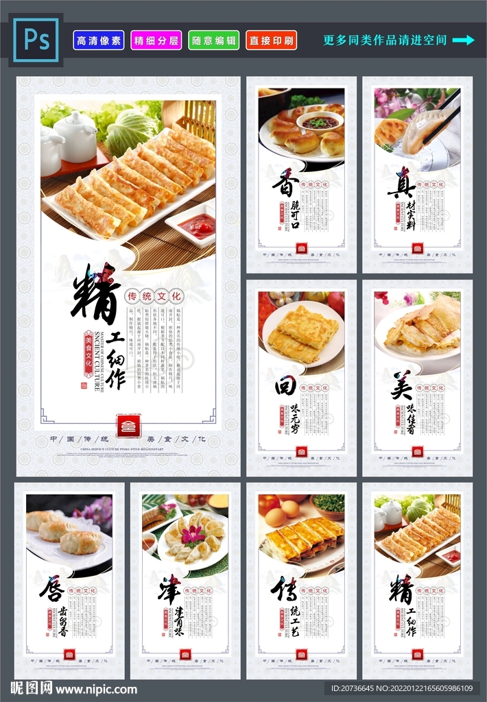锅贴海报