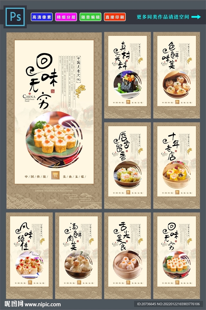 烧麦小吃