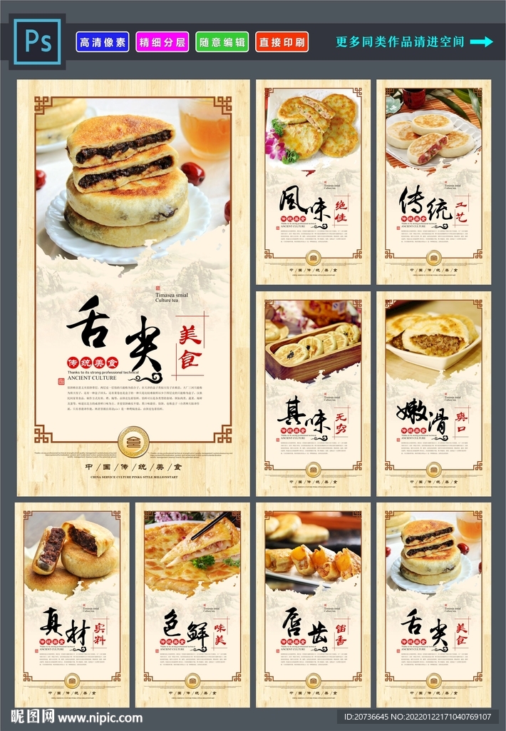 馅饼海报