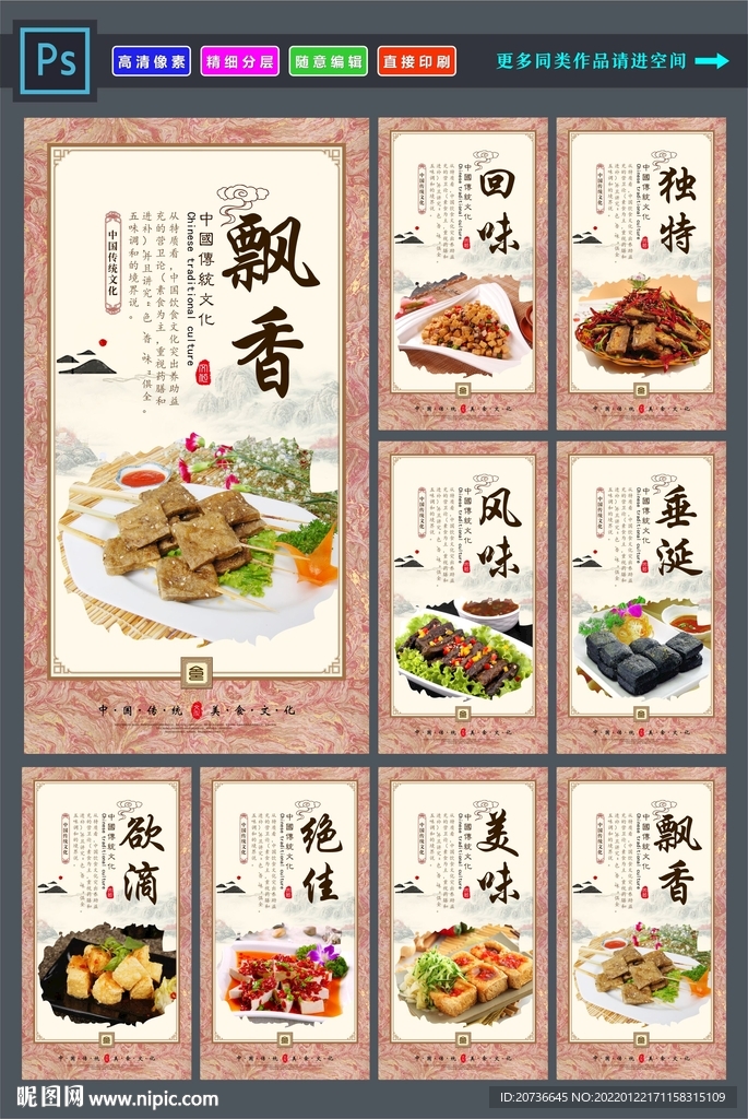 臭豆腐海报