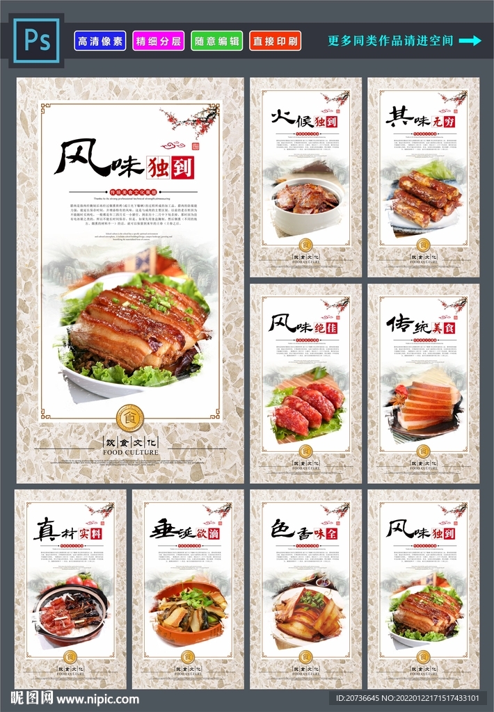 腊肉海报