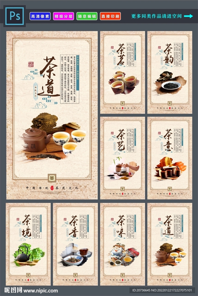 茶文化海报